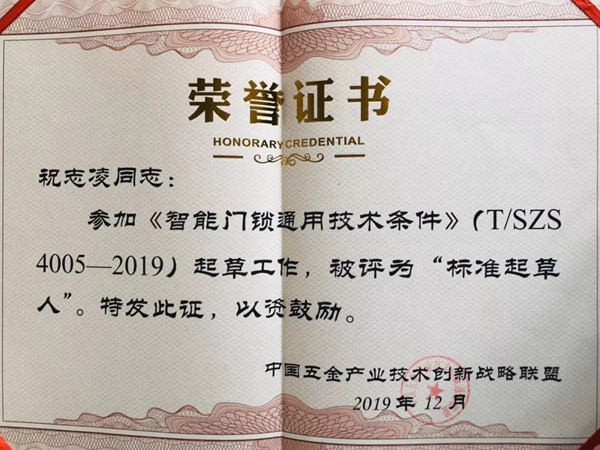 德施曼智能鎖頻獲《電子防盜鎖》《智能門鎖通用技術條件》標準主要起草單位等多項榮譽