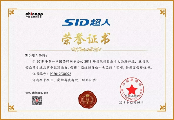 SID超人智能鎖搭上高鐵快車 締造品牌發展新高度