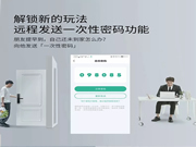 青稞智能鎖告訴你安全臨時(shí)密碼到底有啥不一樣