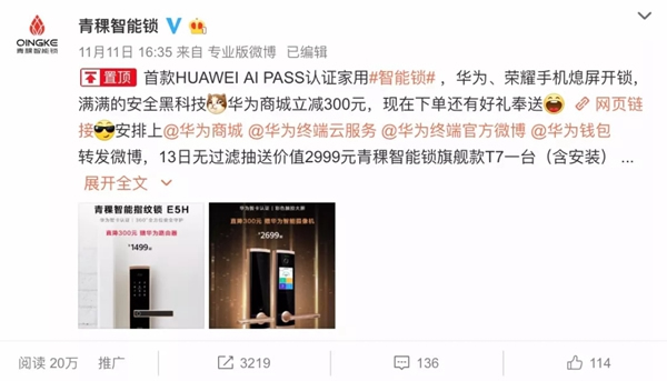 青稞智能鎖盛惠來襲 華為商城雙11大促圓滿謝幕