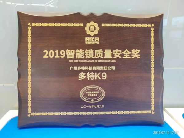 多特指紋鎖武漢蔡荀店正式開業