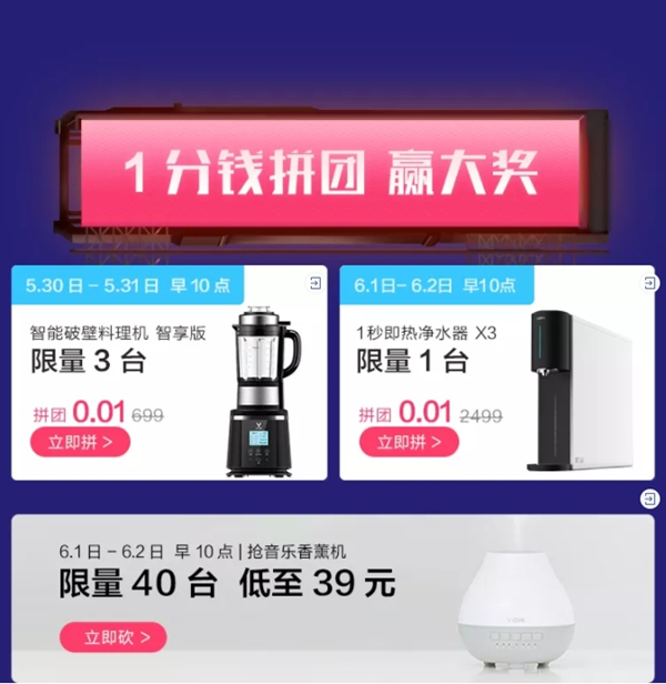 云米全屋互聯網家電“618開門紅”超值活動，僅限2天！