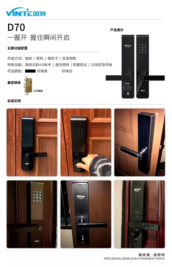 因特智能鎖告訴你指紋鎖應(yīng)該怎么選