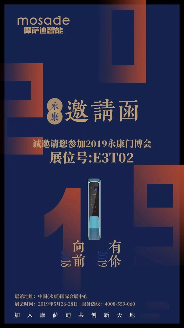 摩薩迪智能鎖制定“貼身服務 落地營銷”戰略，為終端創造價值