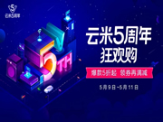 云米智能鎖：云米5周年了！