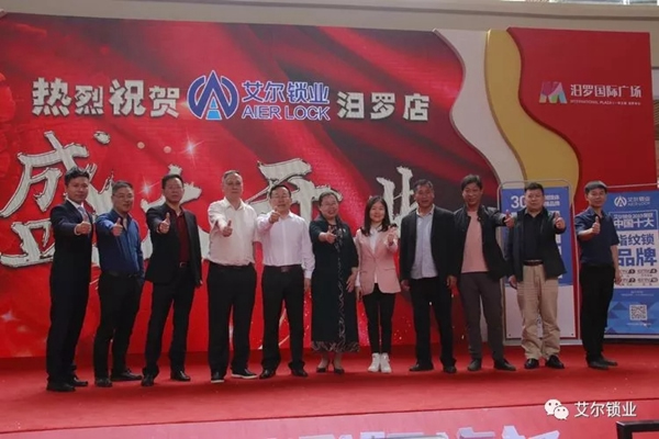 艾爾鎖業徐州店、汨羅店兩店同時正式開業