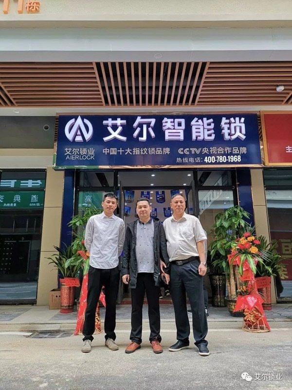 艾爾鎖業徐州店、汨羅店兩店同時正式開業