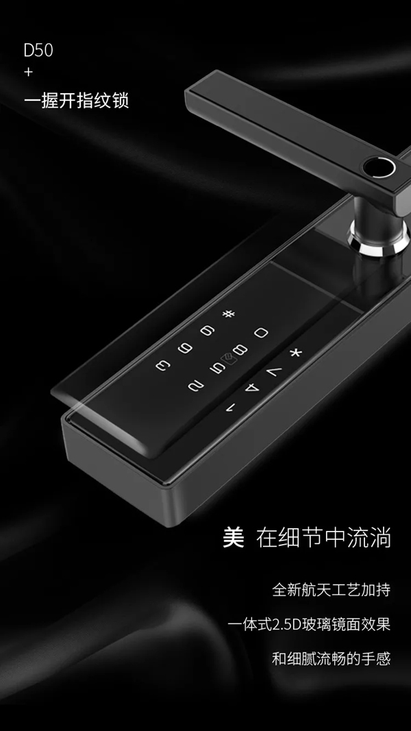因特智能鎖一握開D50指紋鎖傾芯設(shè)計，時尚呈現(xiàn)