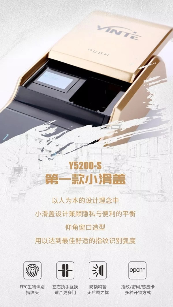 因特智能鎖全新Y5200-S，質(zhì)·造不凡！