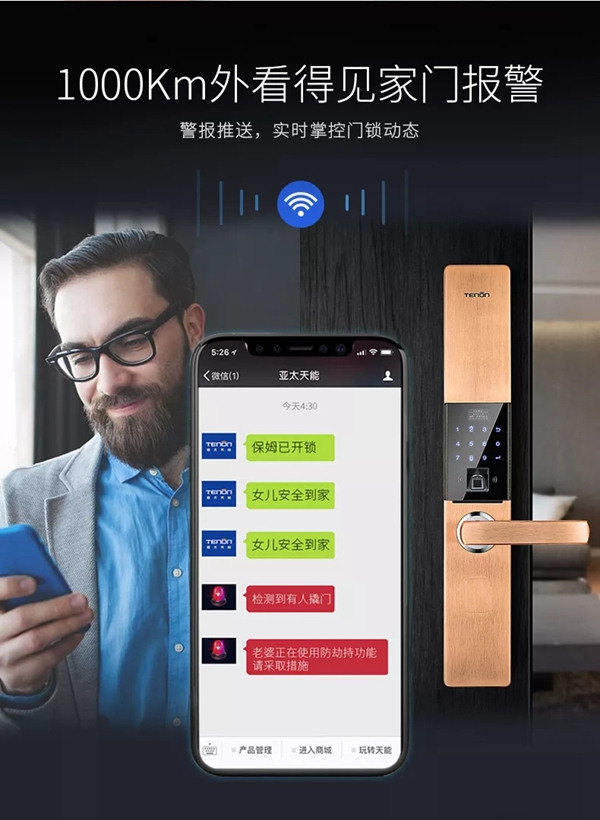 亞太天能智能鎖為你守護家庭的港灣