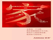 箭牌智能科技：開啟福氣滿滿的一年