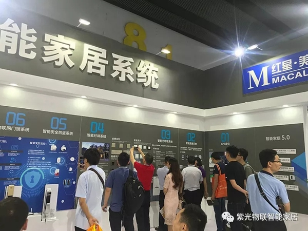 紫光物聯(lián)智能家居參加2018廣州iSecurity安防展