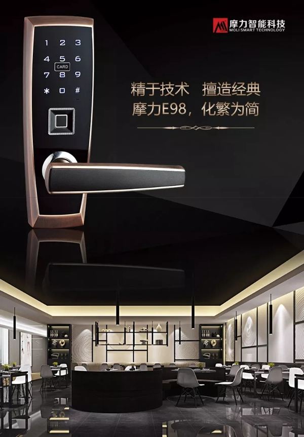 摩力智能鎖新款E98，點亮新年家居新風尚