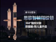 思歌智能別墅防盜門鎖：可擴(kuò)展智能家居聯(lián)動(dòng)功能