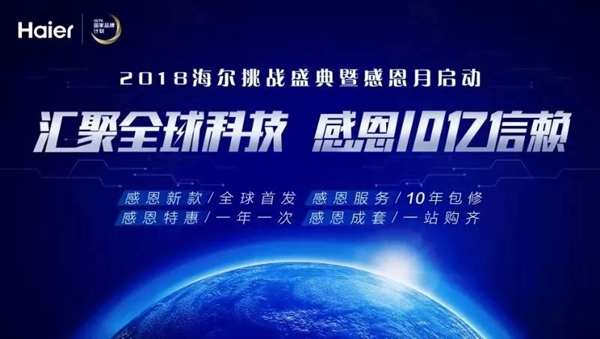 海爾智慧家居優家APP雙旦圓夢節，福利多多為你圓夢