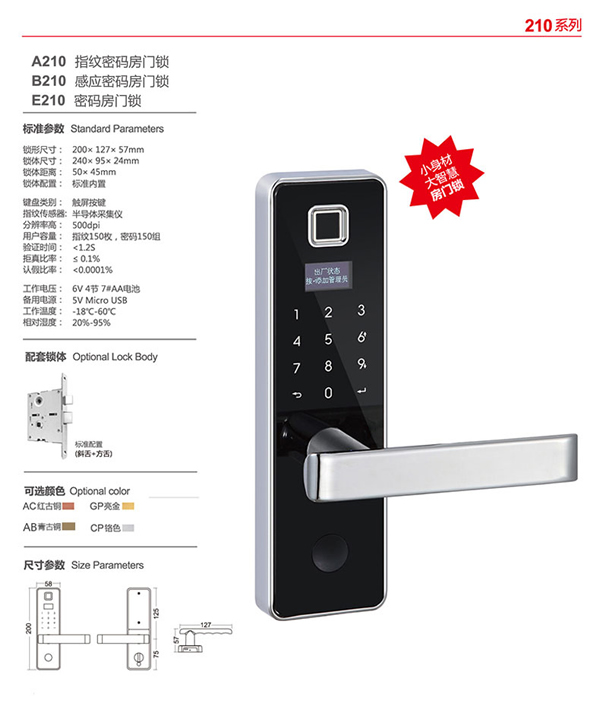 房門鎖-室內門鎖-密碼鎖-感應密碼鎖-房門電子鎖-室內門指紋鎖加盟代理選哪家可信？