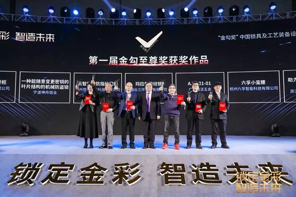 六孚智能鎖榮獲兩屆智能鎖行業“奧斯卡”至尊金勾獎