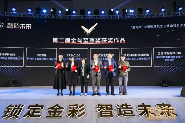 六孚智能鎖榮獲兩屆智能鎖行業“奧斯卡”至尊金勾獎