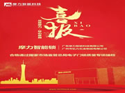 摩力智能鎖：消費(fèi)者可放心購買，安心使用