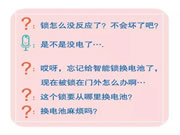 三星智能鎖：沒電了怎么辦？