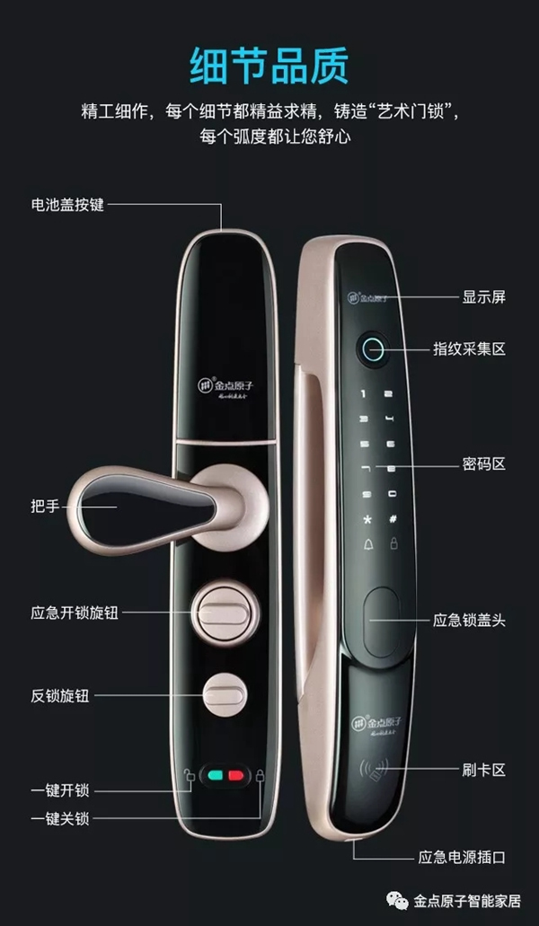 金點(diǎn)原子智能鎖JD6116全自動(dòng)指紋鎖新款上市，有顏值更有實(shí)力！