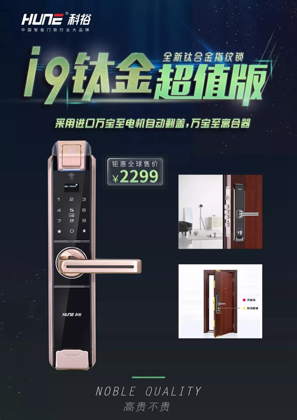 科裕i9鈦合金超值版智能鎖首次面世！分享轉發點贊即可享受優惠！