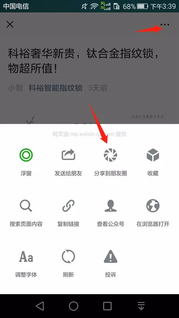 科裕i9鈦合金超值版智能鎖首次面世！分享轉發點贊即可享受優惠！