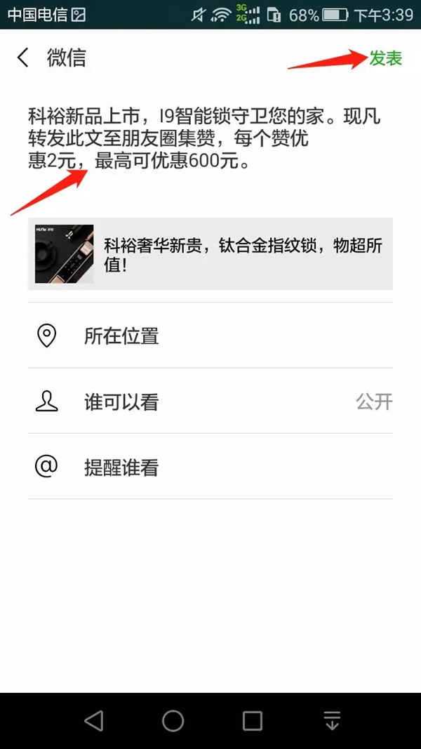 科裕i9鈦合金超值版智能鎖首次面世！分享轉發點贊即可享受優惠！