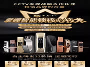 豪力士智能指紋鎖:指紋的手指打開大門