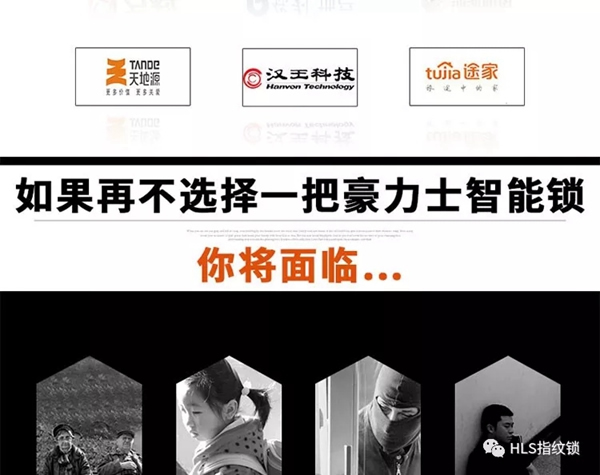 豪力士智能指紋鎖,一生只為做好一把鎖! 豪力士智能指紋鎖,一生只為做好一把鎖!