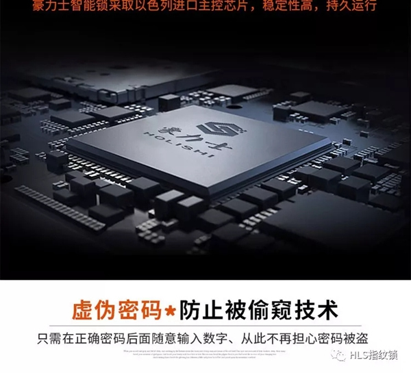 豪力士智能指紋鎖，一生只為做好一把鎖！