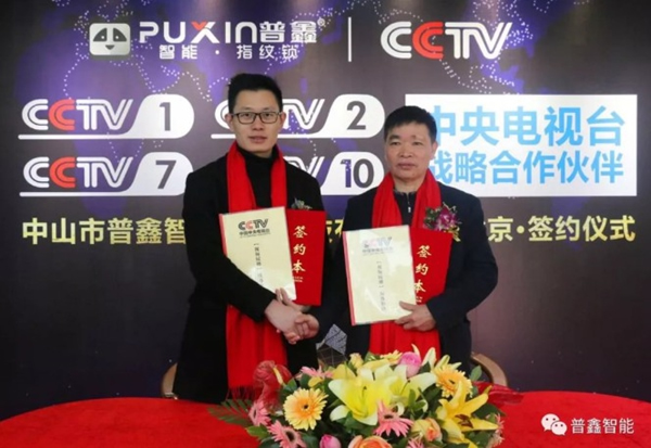 普鑫智能鎖專注門鎖藝術(shù)，成就美好未來