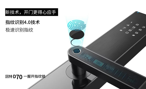 因特智能鎖新品D70火爆開(kāi)售，演繹不同尋常的智能典范