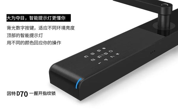 因特智能鎖新品D70火爆開(kāi)售，演繹不同尋常的智能典范
