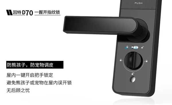 因特智能鎖新品D70火爆開(kāi)售，演繹不同尋常的智能典范
