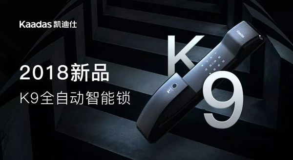 凱迪仕智能鎖“雙11”全渠道總銷售額破5.37億，連續(xù)4年位居行業(yè)第一!