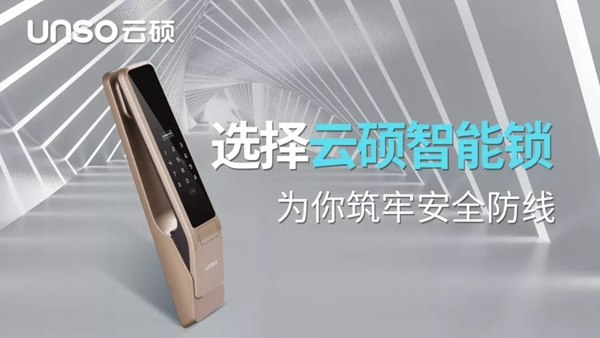 智能鎖經(jīng)銷商大調(diào)查丨九龍灣×云碩智能鎖強(qiáng)強(qiáng)聯(lián)手入戶皆配
