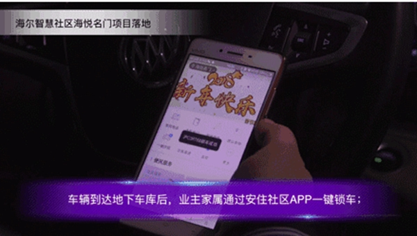 海爾智慧家居，開啟你的智慧化生活