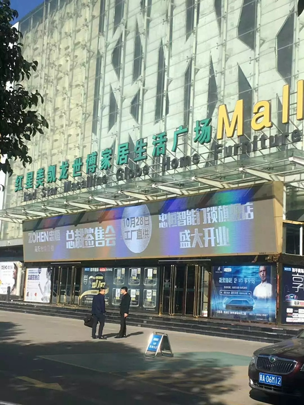 忠恒智能門鎖石家莊旗艦店開門紅