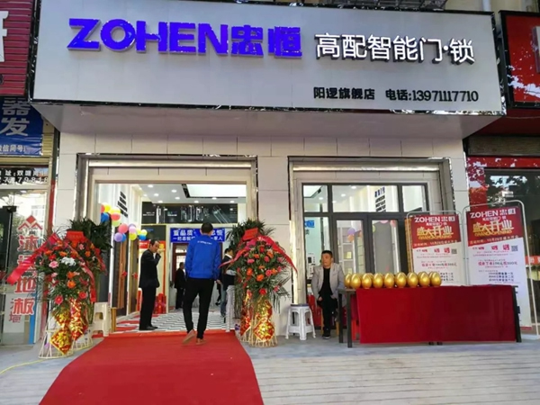 忠恒智能門鎖湖北陽邏旗艦店銷售火爆，再創(chuàng)新高