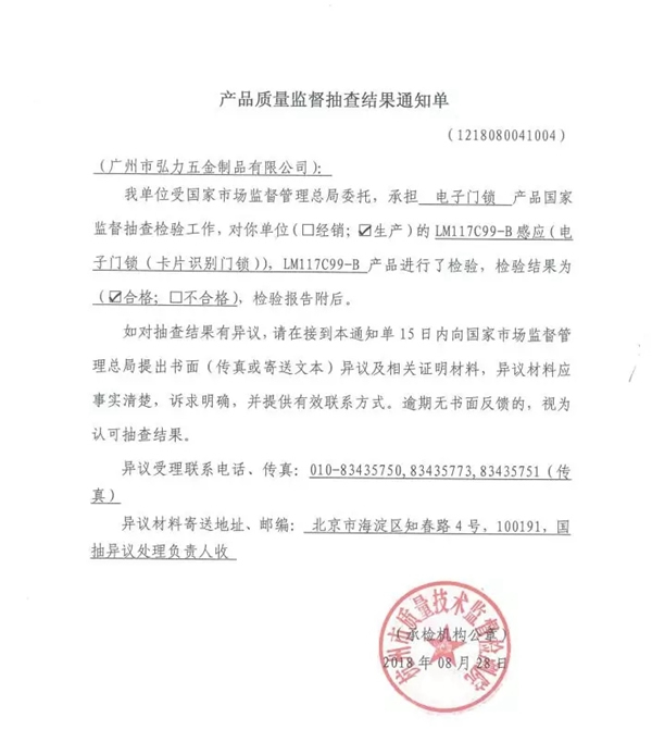 摩力智能鎖重視產品品質，保障用戶利益，符合國家標準