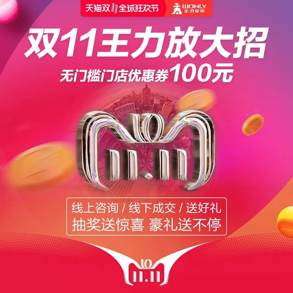 王力安防“雙十一”預(yù)售鉅惠，超值優(yōu)惠攻略你get了嗎？