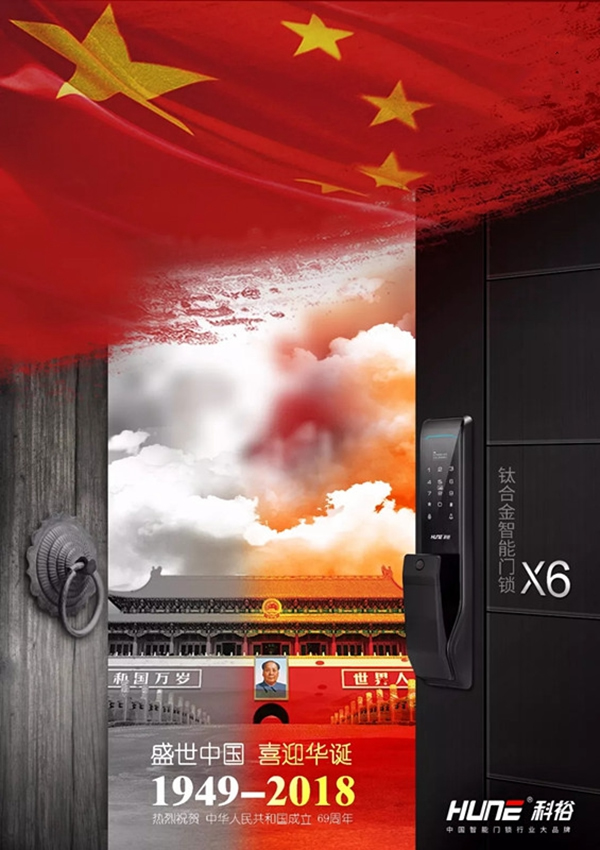 科裕智能瑣：國慶有你，終于可以擺脫鑰匙，輕松自在了！