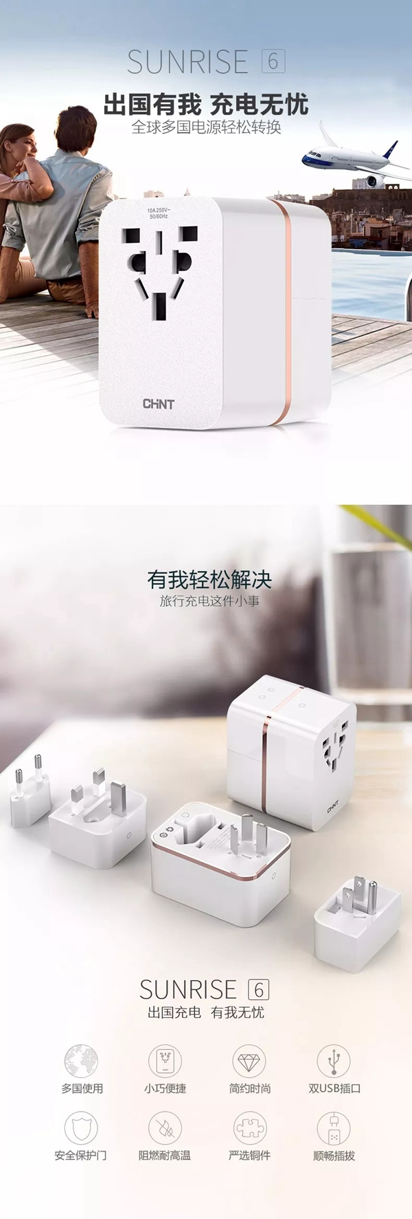 有了正泰多國旅行轉換器，讓你玩轉世界，充電無憂！