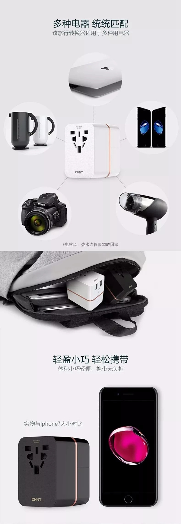 有了正泰多國旅行轉換器，讓你玩轉世界，充電無憂！