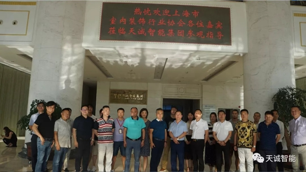 天誠(chéng)智能鎖迎接上海市室內(nèi)裝飾行業(yè)協(xié)會(huì)蒞臨考察!