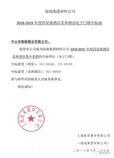 楊格鎖業(yè)與綠地集團(tuán)達(dá)成戰(zhàn)略合作伙伴關(guān)系