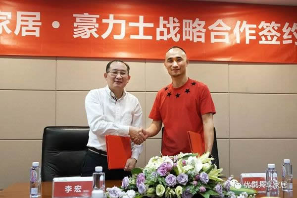 豪力士與優悅共享家居達成戰略合作！