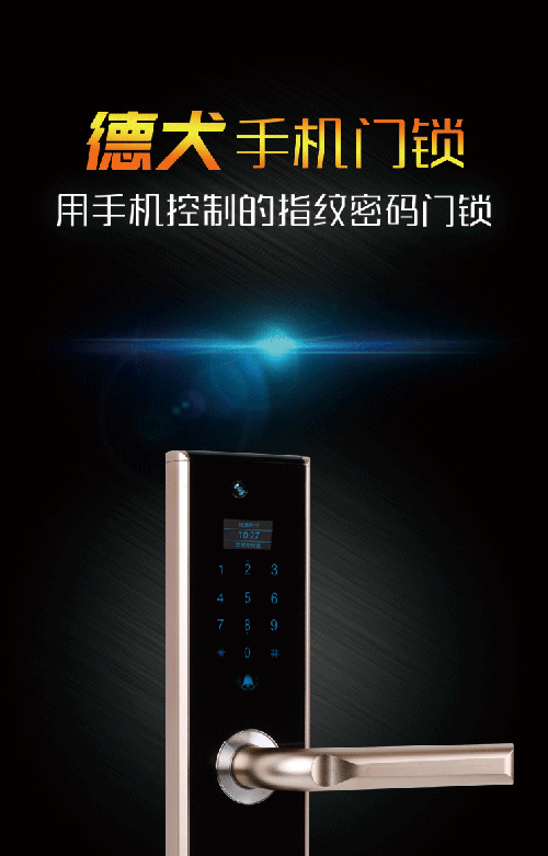 智能門鎖 細(xì)數(shù)德犬手機(jī)門鎖的那些寶