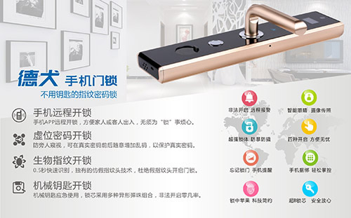 德犬手機門鎖提醒您：少管閑“匙”家平安！